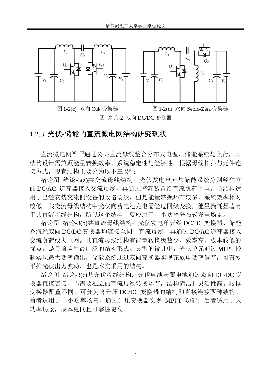 26年WP电气工程及其自动化 基于光伏-储能系统的逆变器及其控制方法20.23-AI19.26(20091字).docx_第10页