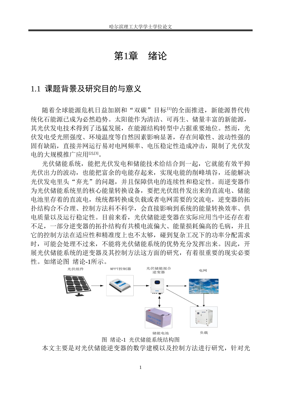 26年WP电气工程及其自动化 基于光伏-储能系统的逆变器及其控制方法20.23-AI19.26(20091字).docx_第7页