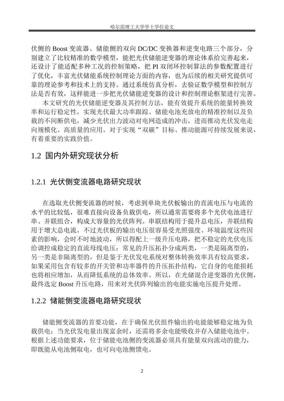 26年WP电气工程及其自动化 基于光伏-储能系统的逆变器及其控制方法20.23-AI19.26(20091字).docx_第8页