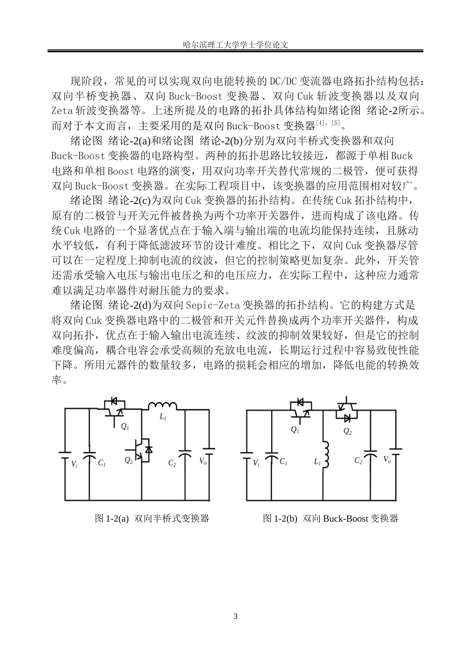 26年WP电气工程及其自动化 基于光伏-储能系统的逆变器及其控制方法20.23-AI19.26(20091字).docx_第9页