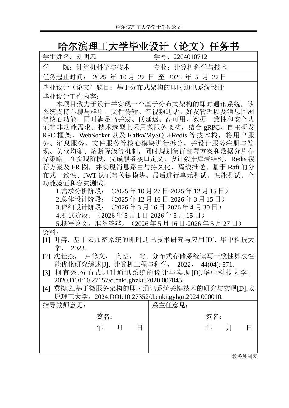 26年WP计算机科学与技术 基于分布式架构的即时通讯系统设计6.16-AI14.03(40177字).docx_第2页