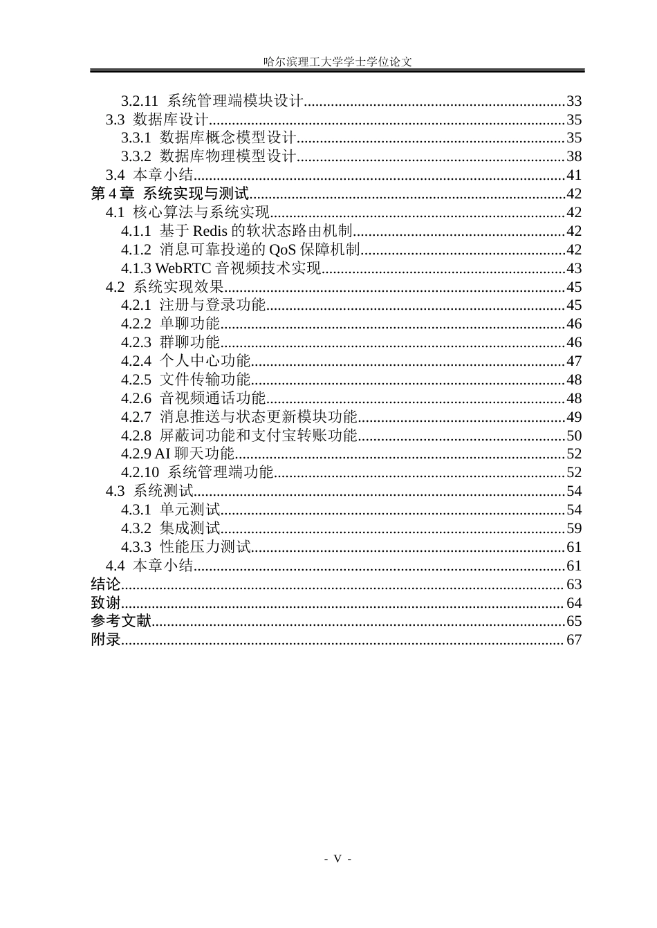 26年WP计算机科学与技术 基于分布式架构的即时通讯系统设计6.16-AI14.03(40177字).docx_第7页