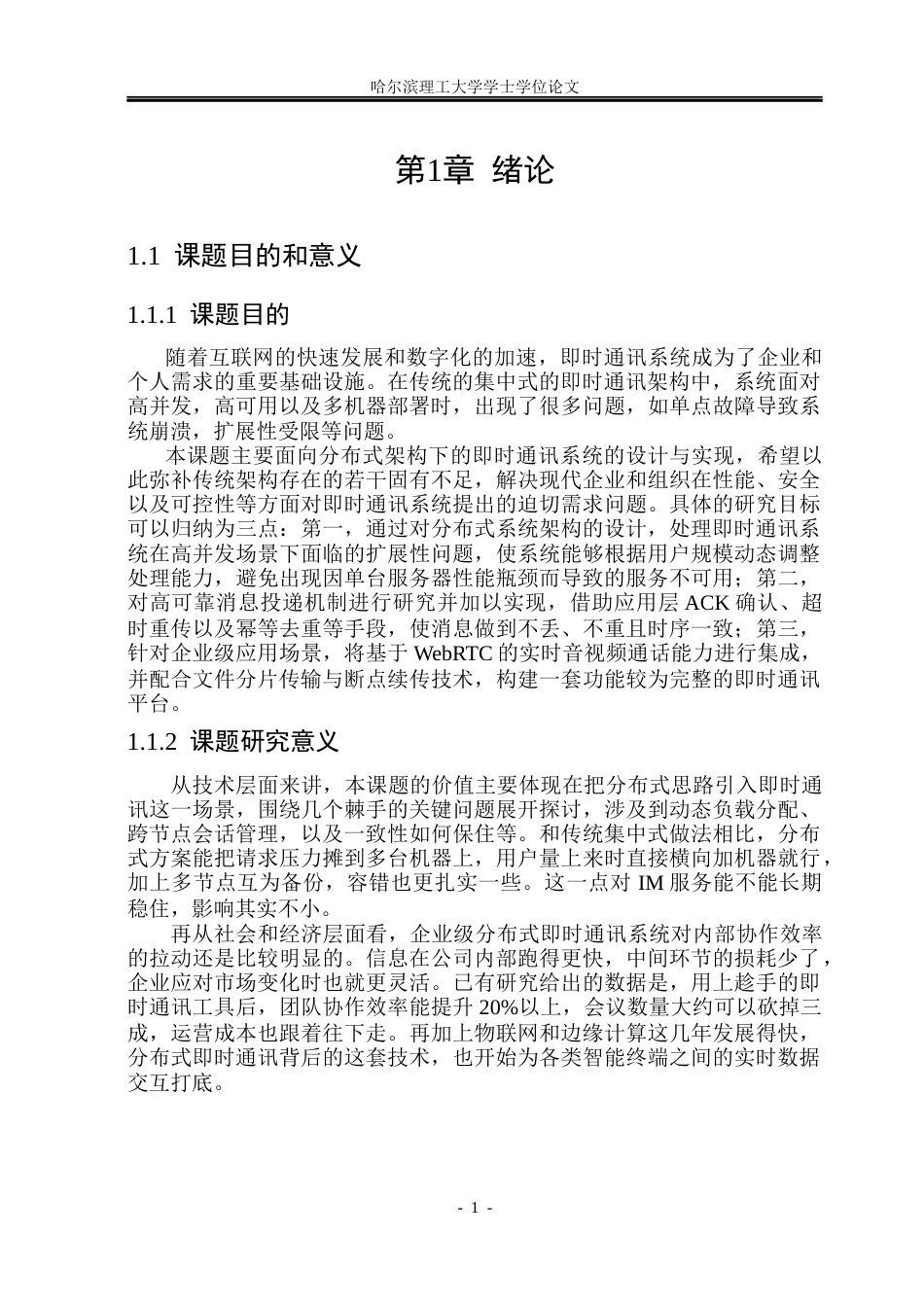 26年WP计算机科学与技术 基于分布式架构的即时通讯系统设计6.16-AI14.03(40177字).docx_第8页