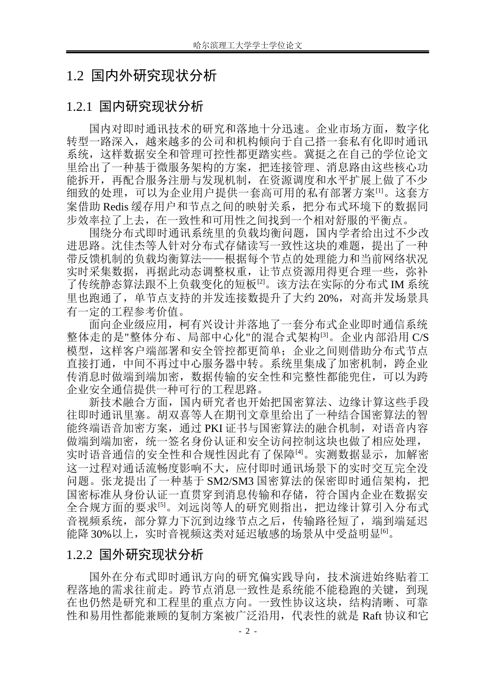 26年WP计算机科学与技术 基于分布式架构的即时通讯系统设计6.16-AI14.03(40177字).docx_第9页