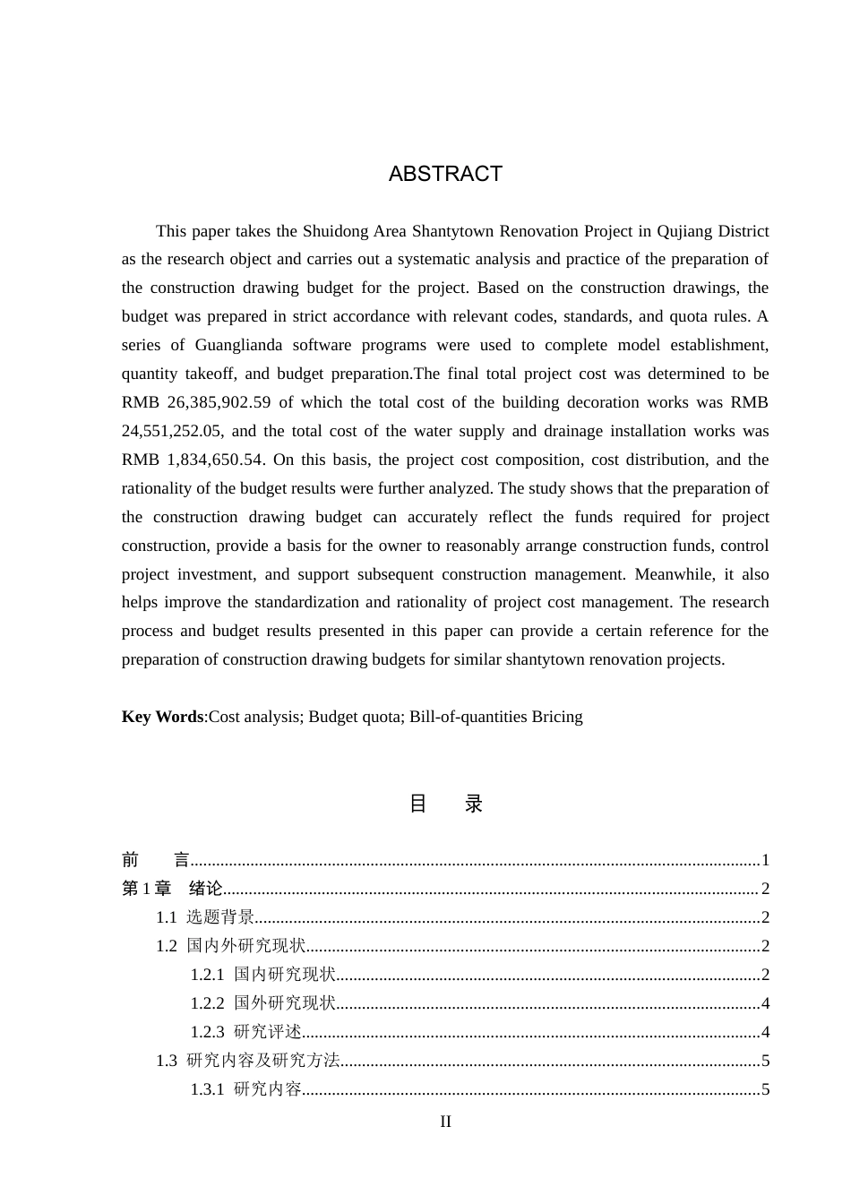 26年WP工程造价 衢江区城东片区棚户区改造项目施工图预算编制8.82-AI3.97(33558字).doc_第2页