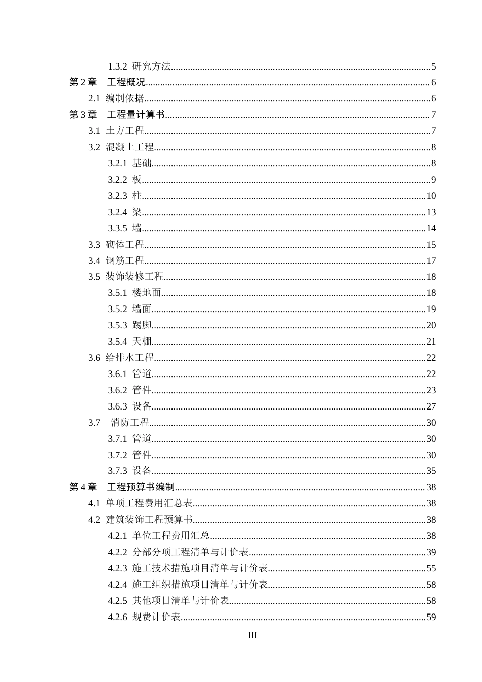 26年WP工程造价 衢江区城东片区棚户区改造项目施工图预算编制8.82-AI3.97(33558字).doc_第3页