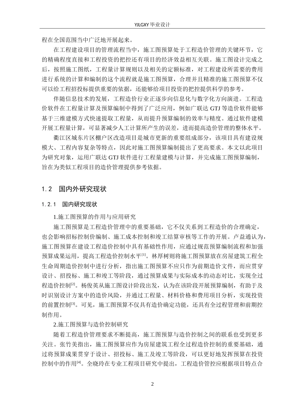 26年WP工程造价 衢江区城东片区棚户区改造项目施工图预算编制8.82-AI3.97(33558字).doc_第6页