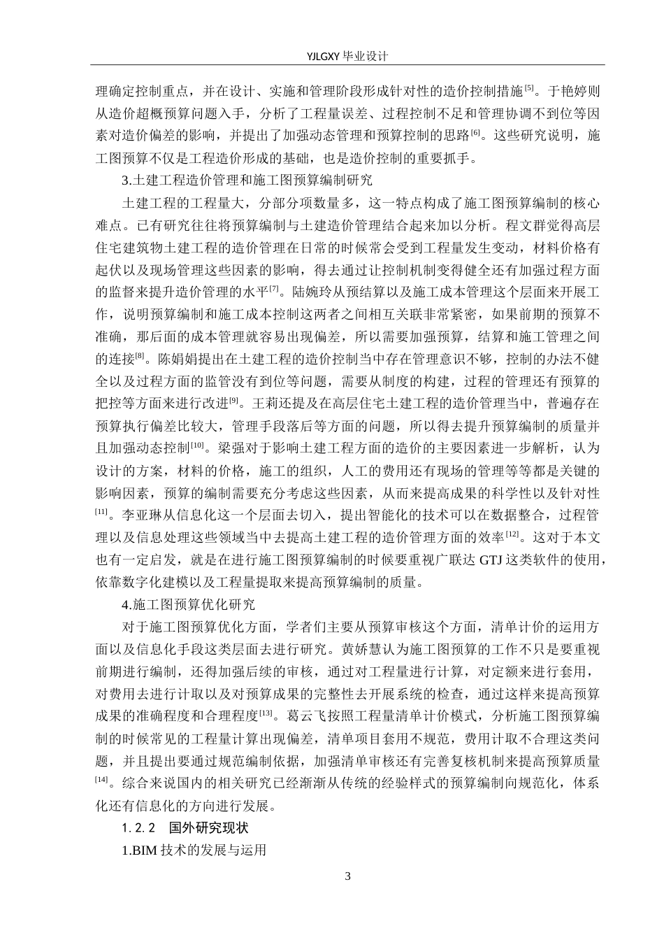 26年WP工程造价 衢江区城东片区棚户区改造项目施工图预算编制8.82-AI3.97(33558字).doc_第7页
