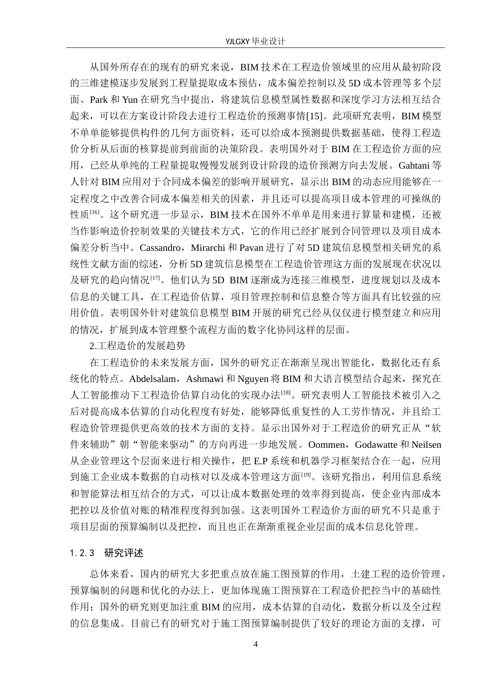 26年WP工程造价 衢江区城东片区棚户区改造项目施工图预算编制8.82-AI3.97(33558字).doc_第8页