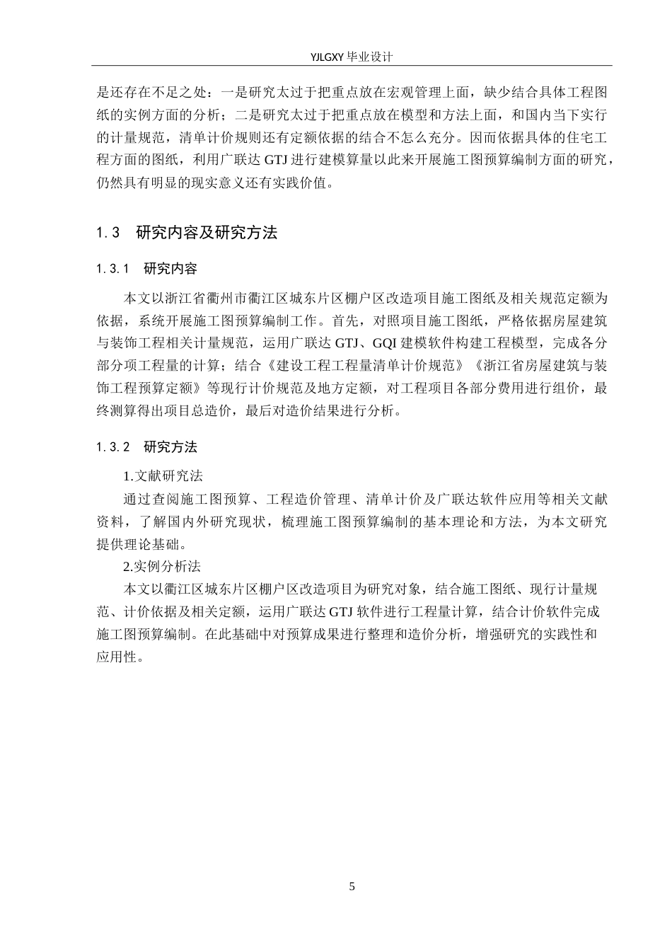 26年WP工程造价 衢江区城东片区棚户区改造项目施工图预算编制8.82-AI3.97(33558字).doc_第9页
