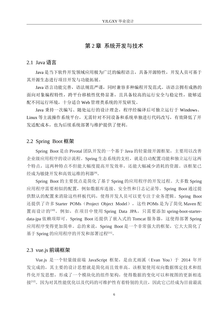26年WP计算机科学与技术 基于Spring Boot的校园心情治愈平台的设计与实现13.7-AI31.22_1(20629字).doc_第10页
