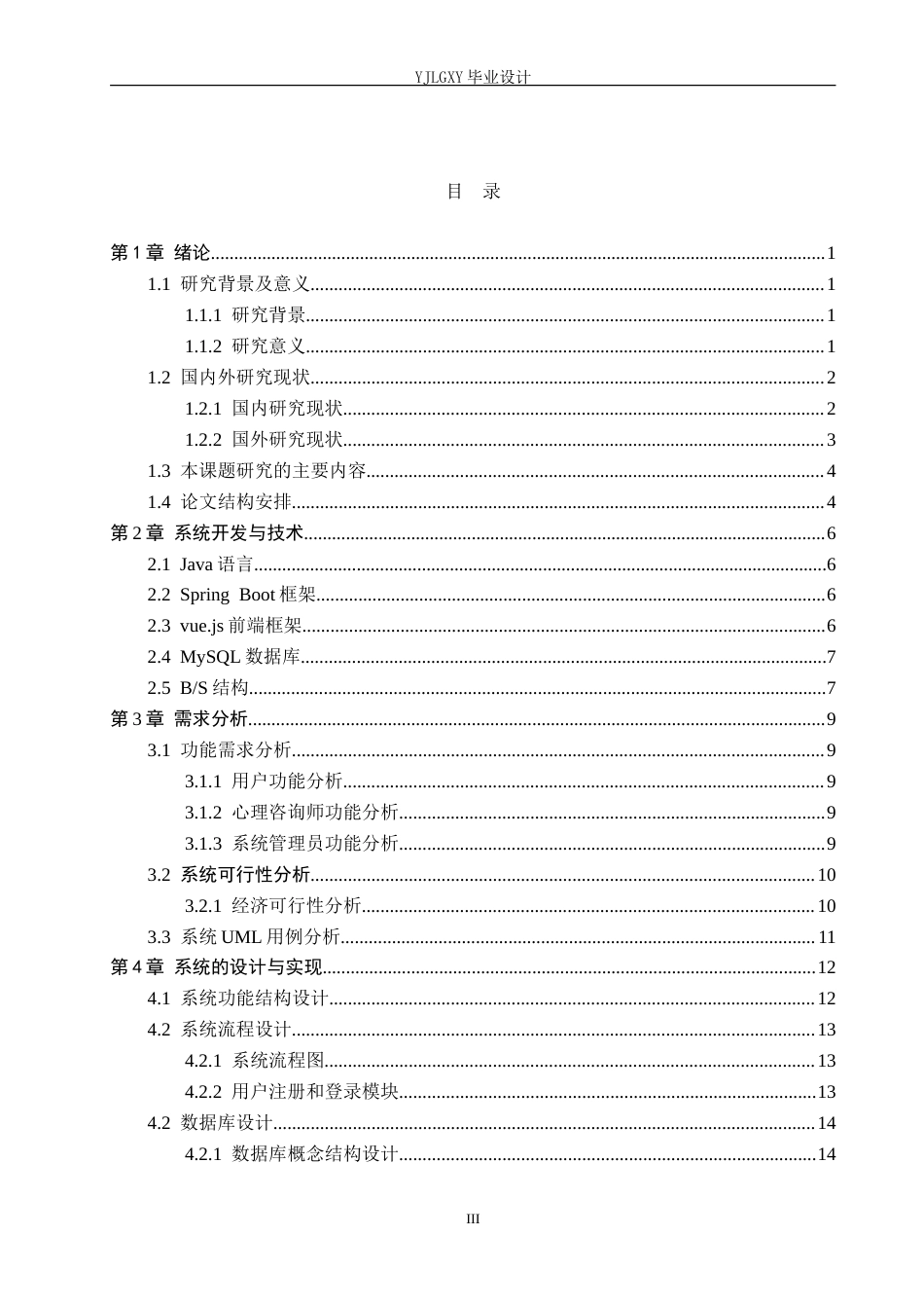 26年WP计算机科学与技术 基于Spring Boot的校园心情治愈平台的设计与实现13.7-AI31.22_1(20629字).doc_第3页