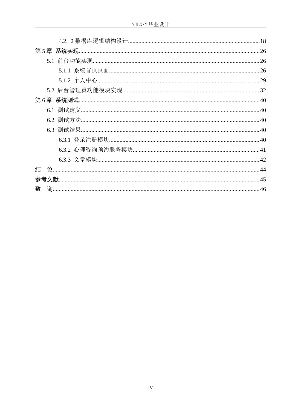 26年WP计算机科学与技术 基于Spring Boot的校园心情治愈平台的设计与实现13.7-AI31.22_1(20629字).doc_第4页
