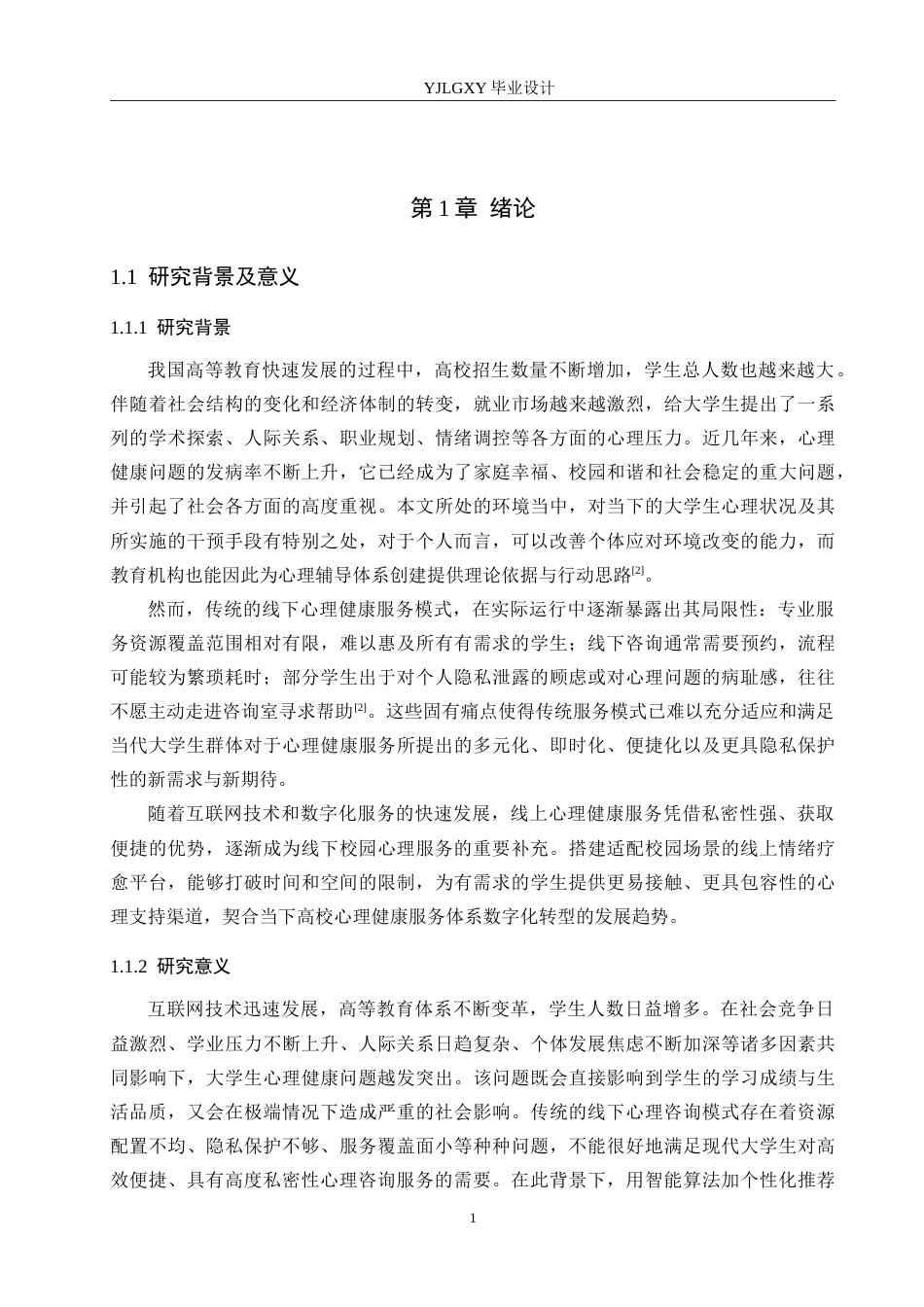 26年WP计算机科学与技术 基于Spring Boot的校园心情治愈平台的设计与实现13.7-AI31.22_1(20629字).doc_第5页