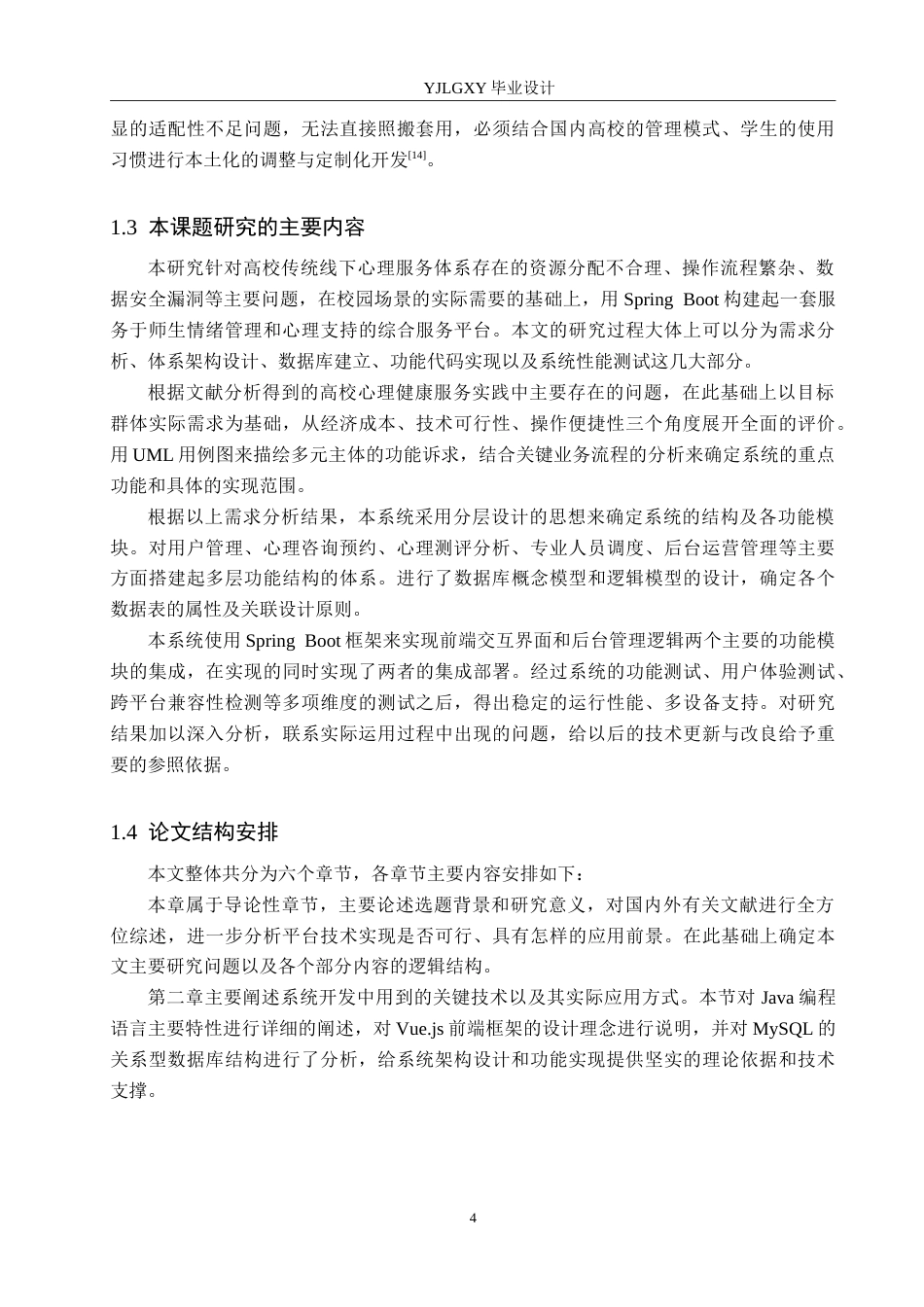 26年WP计算机科学与技术 基于Spring Boot的校园心情治愈平台的设计与实现13.7-AI31.22_1(20629字).doc_第8页