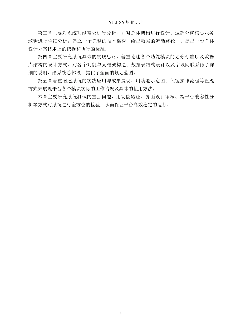 26年WP计算机科学与技术 基于Spring Boot的校园心情治愈平台的设计与实现13.7-AI31.22_1(20629字).doc_第9页