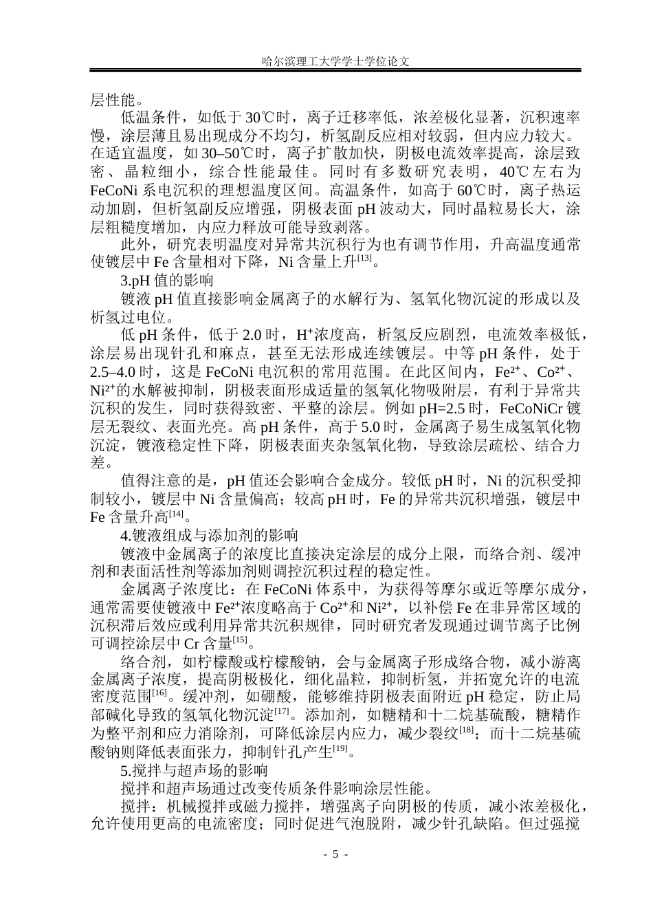 26年WP材料成型及控制工程 FeCoNi涂层的电沉积制备与性能研究6.29-AI28.64_1(23866字).docx_第10页
