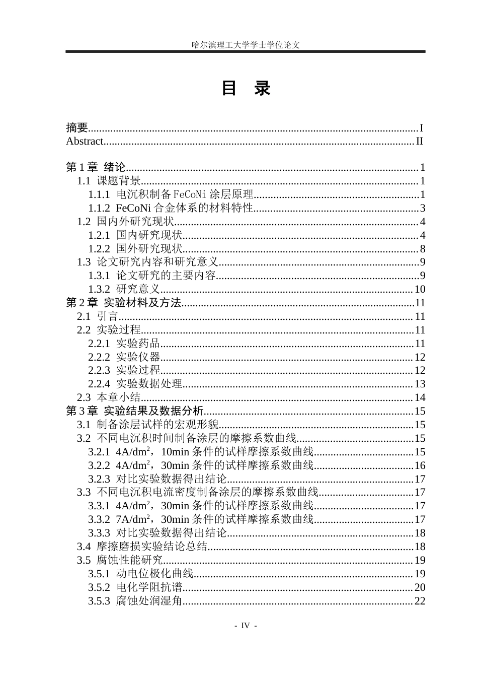 26年WP材料成型及控制工程 FeCoNi涂层的电沉积制备与性能研究6.29-AI28.64_1(23866字).docx_第4页