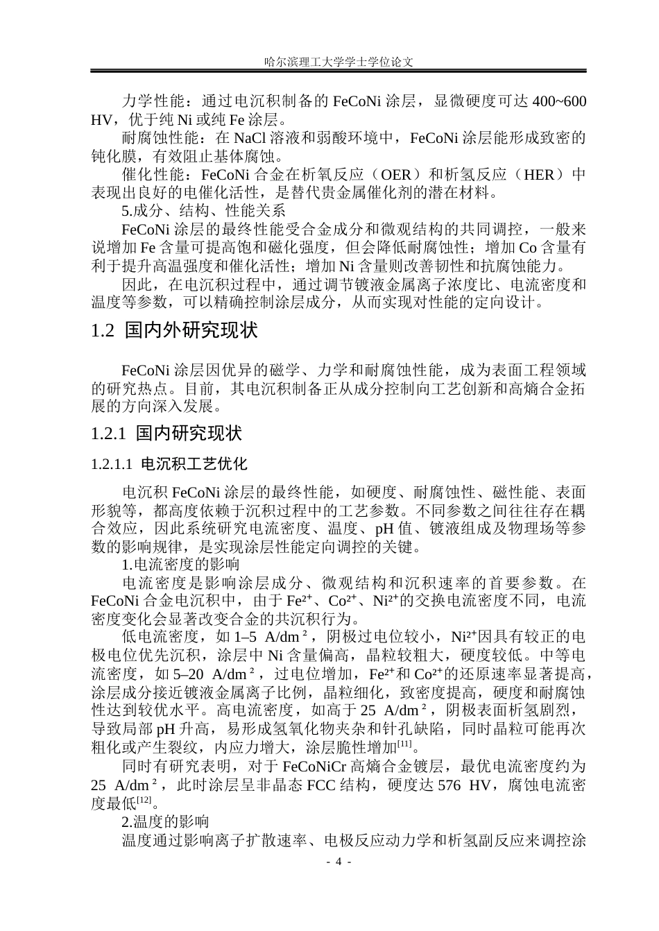 26年WP材料成型及控制工程 FeCoNi涂层的电沉积制备与性能研究6.29-AI28.64_1(23866字).docx_第9页