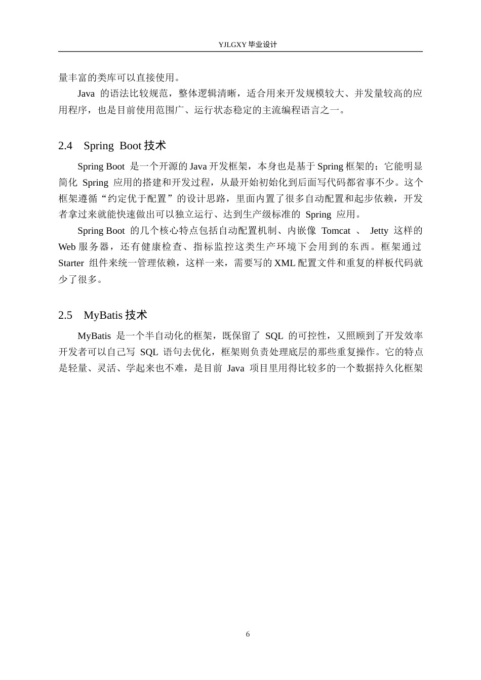 26年WP计算机科学与技术 基于Spring Boot的老年人远程问诊系统的设计与实现3.23-AI_1(22609字).docx_第10页