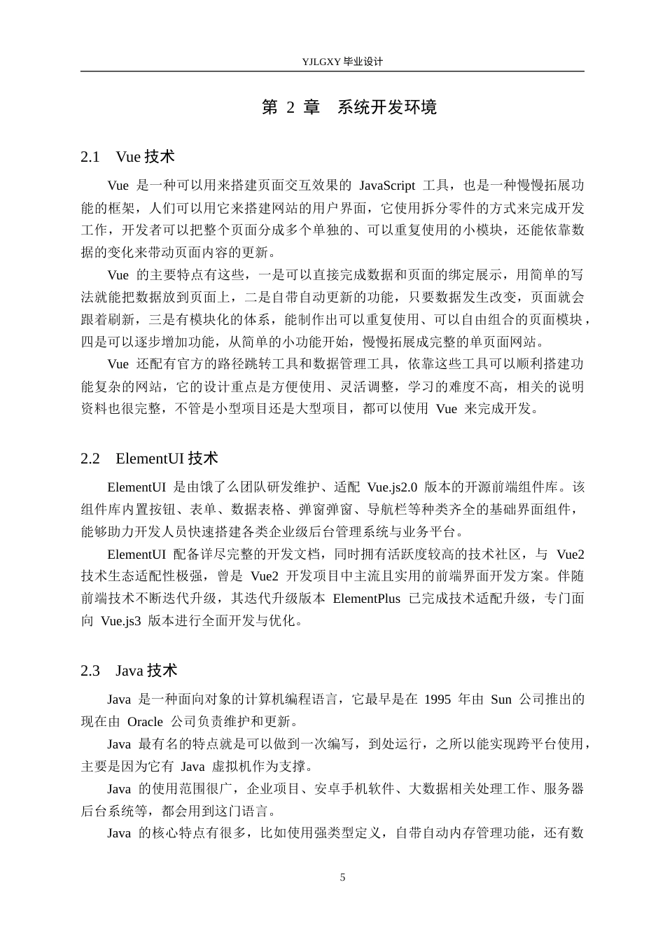 26年WP计算机科学与技术 基于Spring Boot的老年人远程问诊系统的设计与实现3.23-AI_1(22609字).docx_第9页