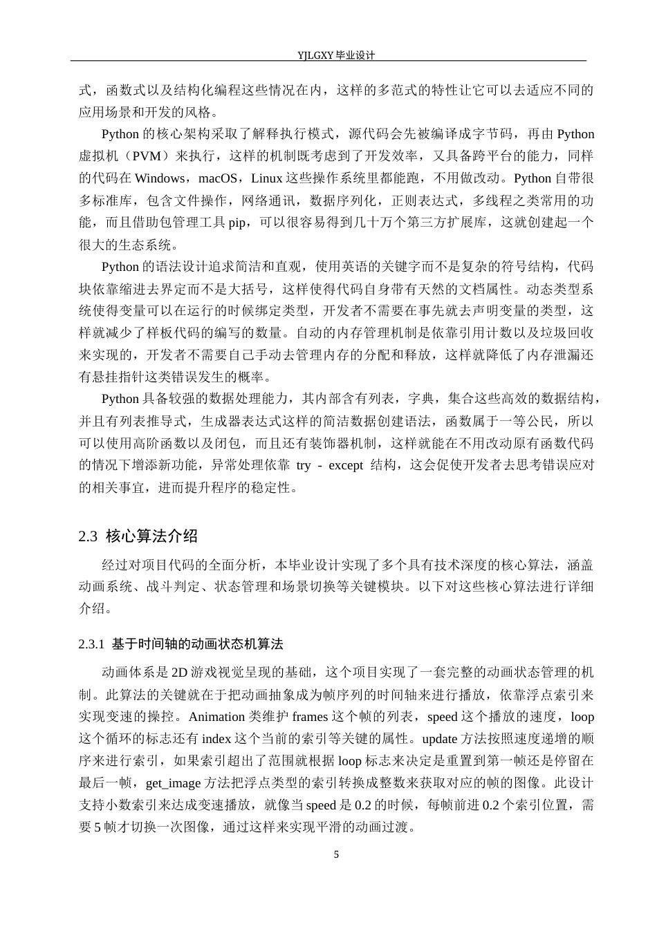 26年WP计算机科学与技术 基于Python的探索冒险游戏的设计与实现4.0-AI24.22_1(25605字).docx_第10页