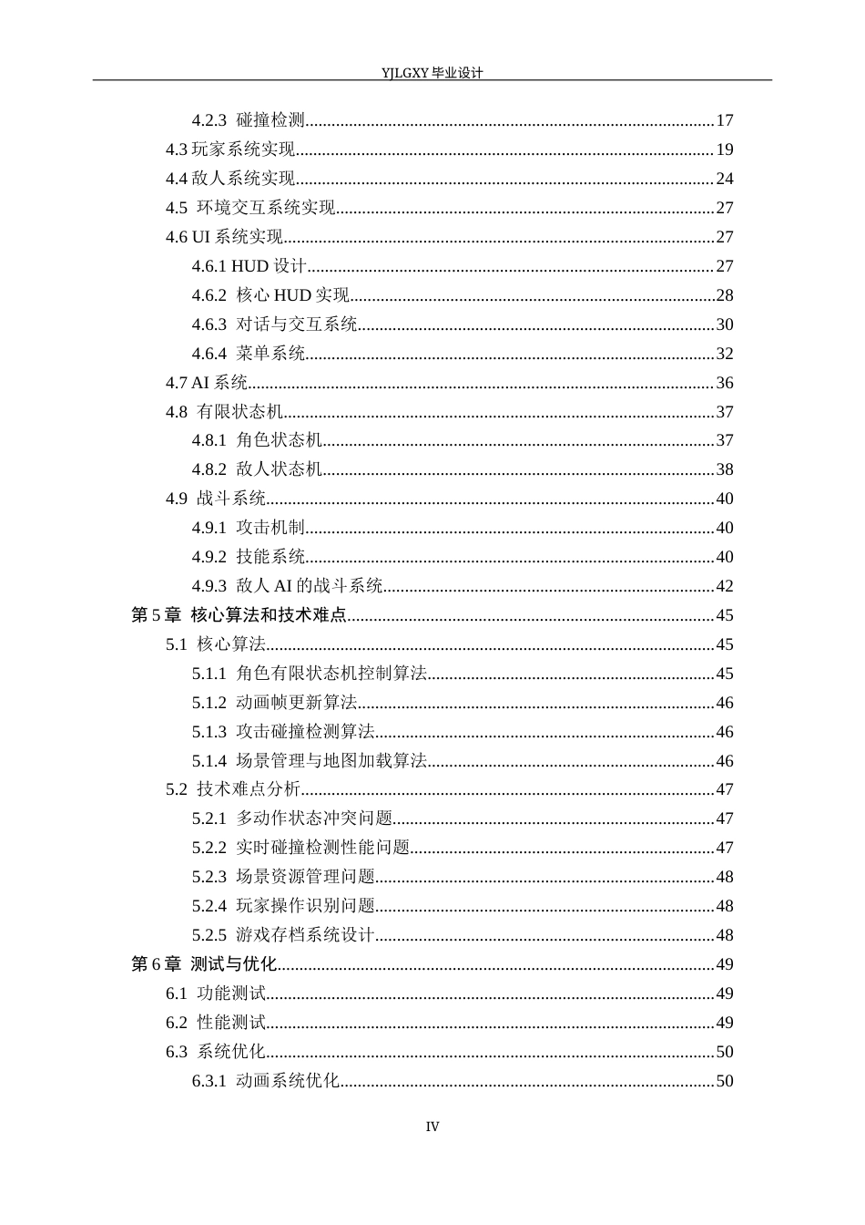 26年WP计算机科学与技术 基于Python的探索冒险游戏的设计与实现4.0-AI24.22_1(25605字).docx_第4页