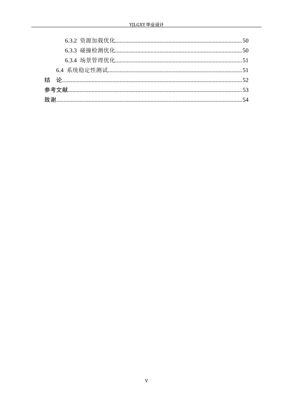 26年WP计算机科学与技术 基于Python的探索冒险游戏的设计与实现4.0-AI24.22_1(25605字).docx_第5页