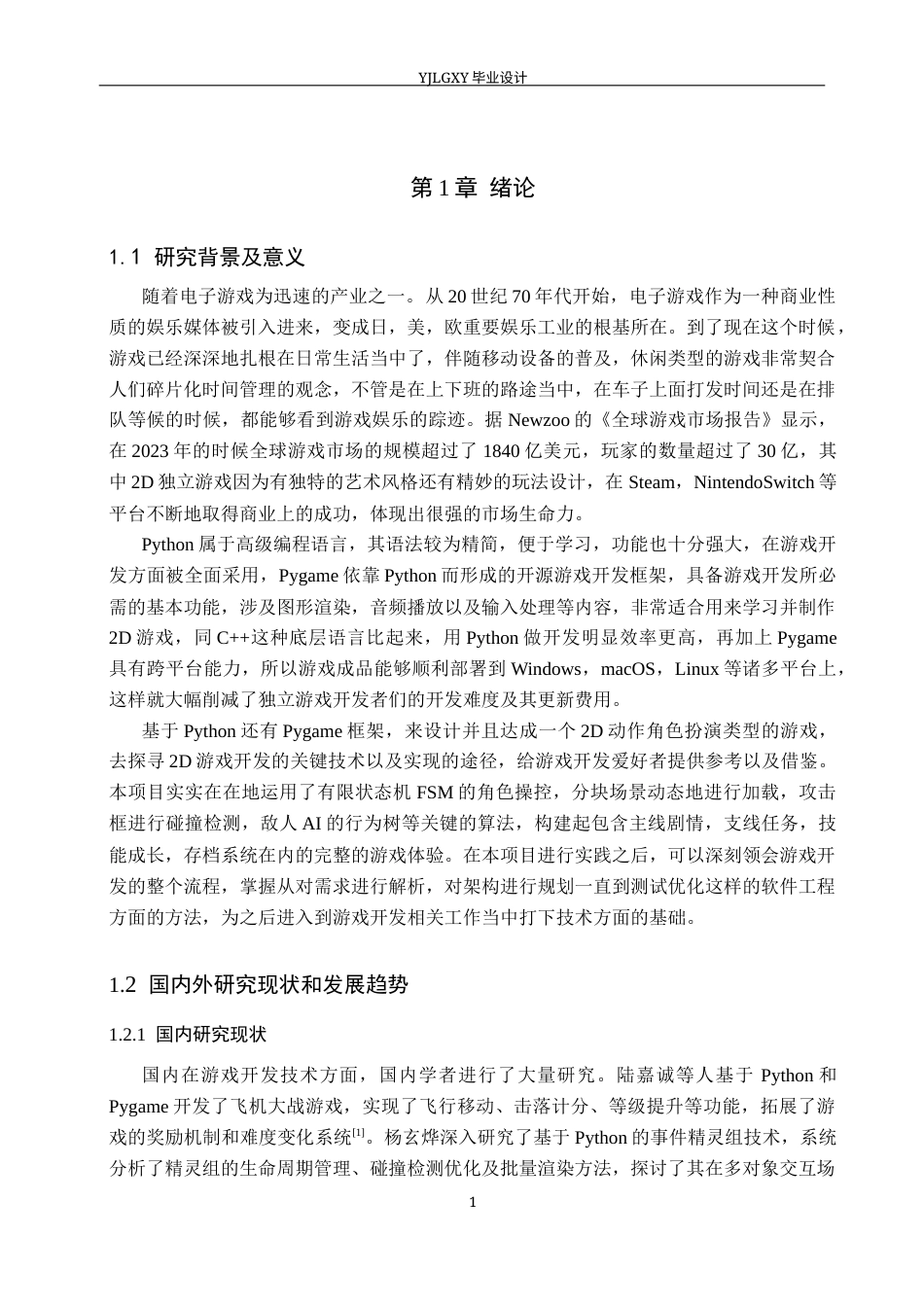 26年WP计算机科学与技术 基于Python的探索冒险游戏的设计与实现4.0-AI24.22_1(25605字).docx_第6页