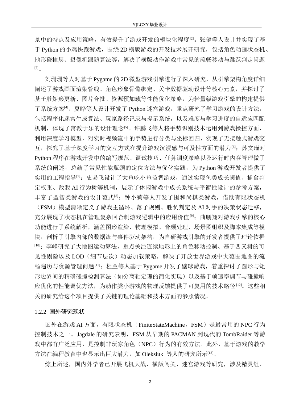 26年WP计算机科学与技术 基于Python的探索冒险游戏的设计与实现4.0-AI24.22_1(25605字).docx_第7页