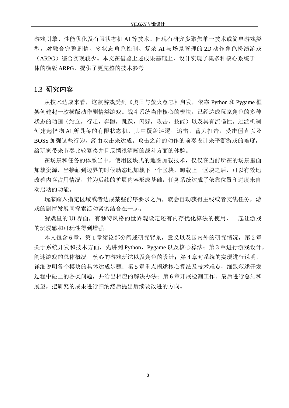 26年WP计算机科学与技术 基于Python的探索冒险游戏的设计与实现4.0-AI24.22_1(25605字).docx_第8页