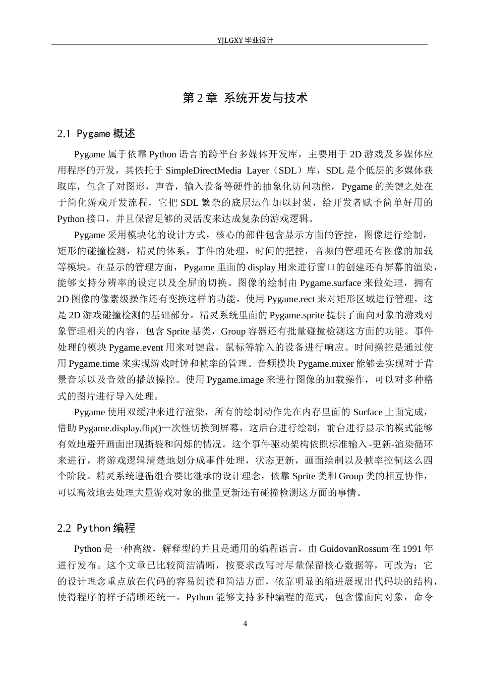 26年WP计算机科学与技术 基于Python的探索冒险游戏的设计与实现4.0-AI24.22_1(25605字).docx_第9页