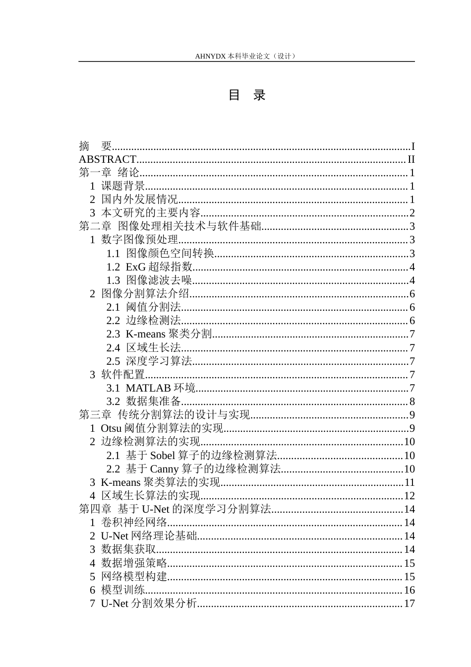 26年WP电子信息工程 植物叶片分割算法实现与研究18.26-AI通过(16522字).docx_第1页