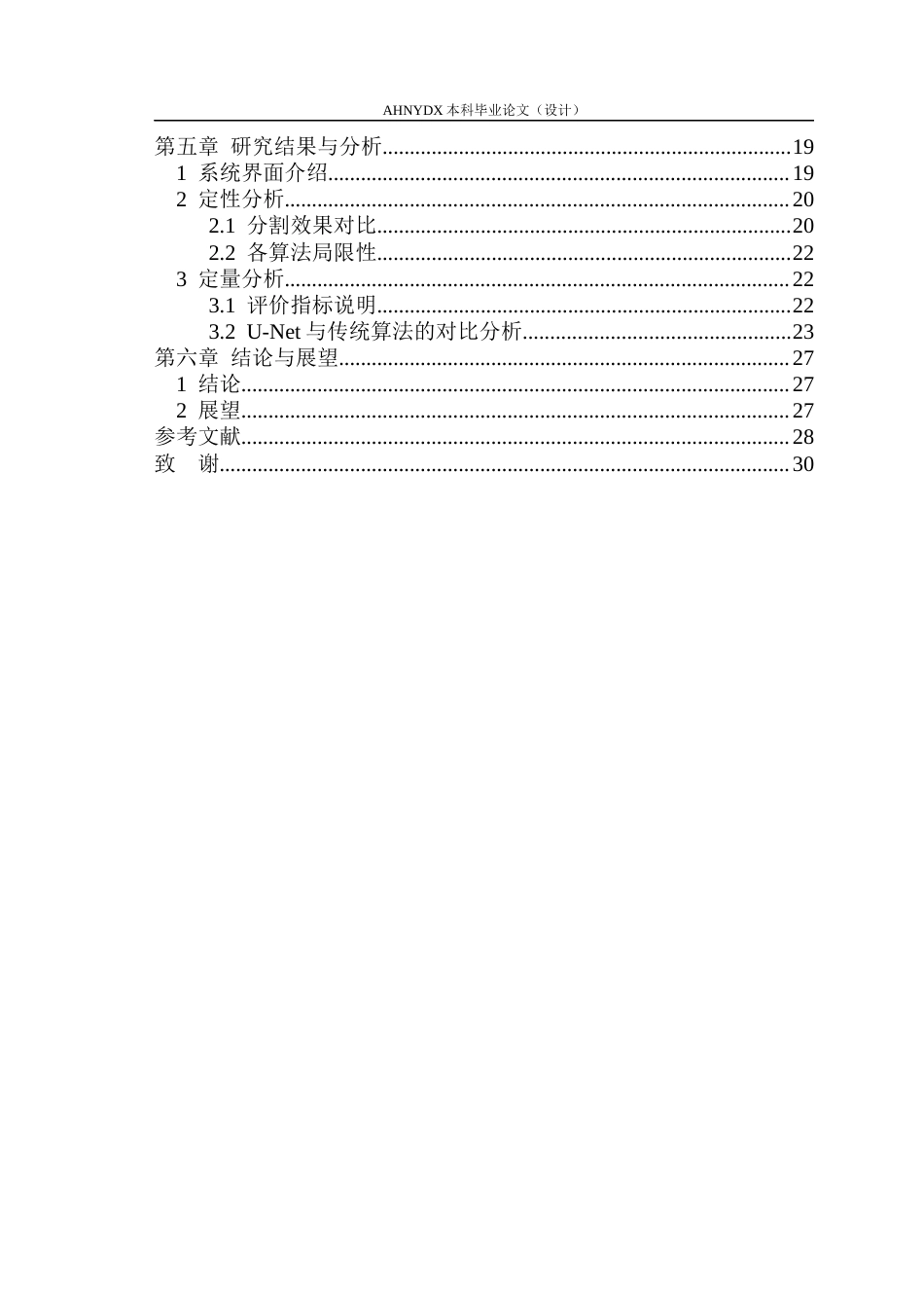 26年WP电子信息工程 植物叶片分割算法实现与研究18.26-AI通过(16522字).docx_第2页