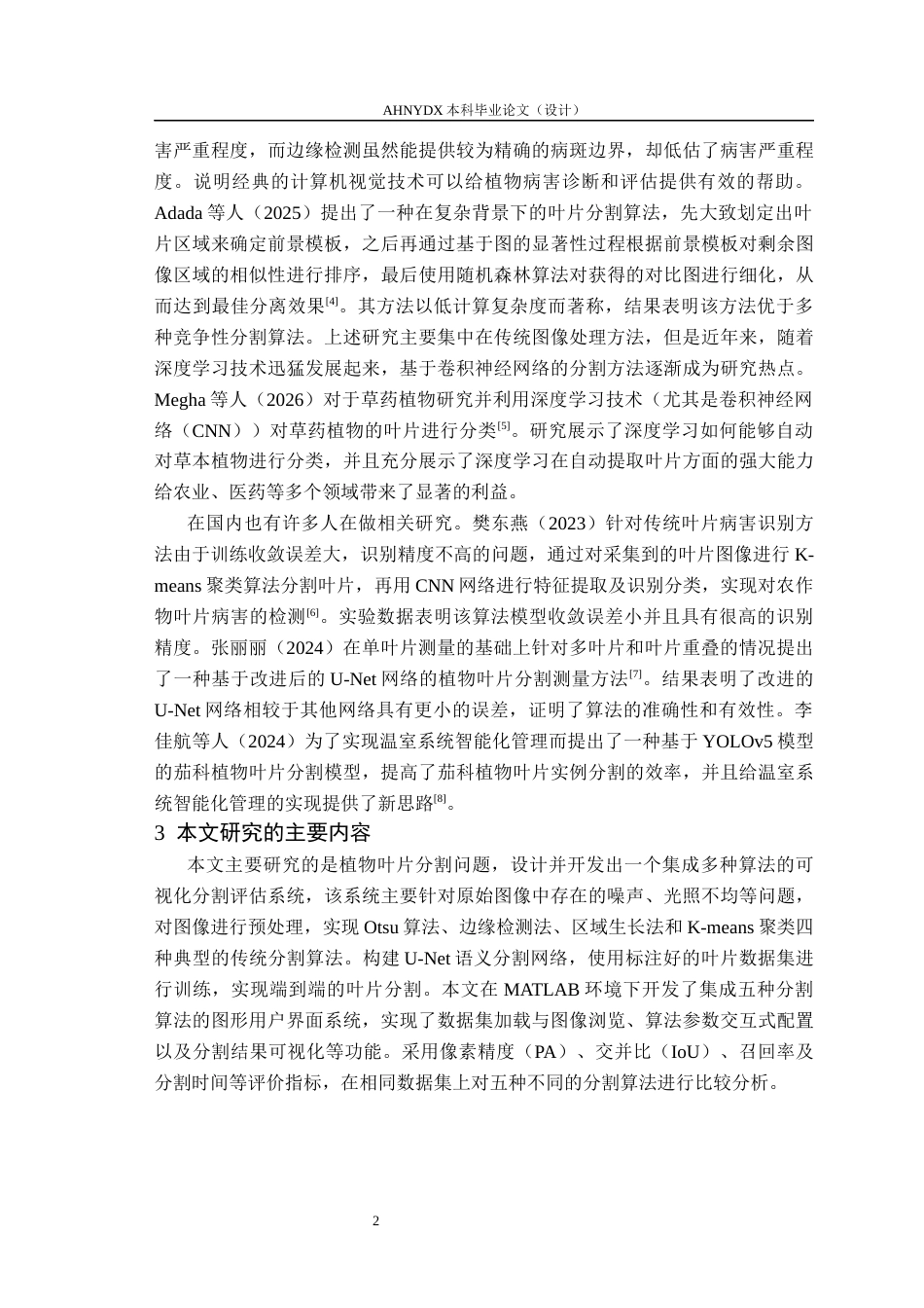 26年WP电子信息工程 植物叶片分割算法实现与研究18.26-AI通过(16522字).docx_第6页