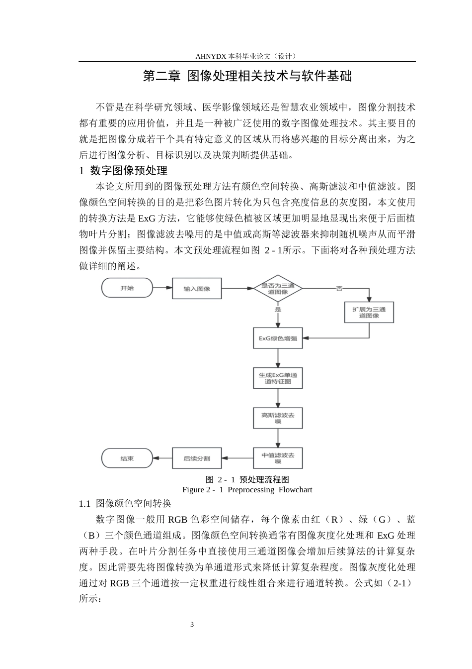 26年WP电子信息工程 植物叶片分割算法实现与研究18.26-AI通过(16522字).docx_第7页