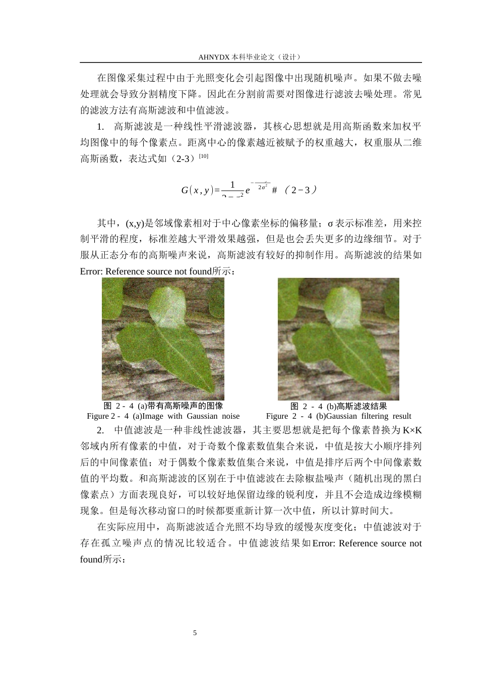 26年WP电子信息工程 植物叶片分割算法实现与研究18.26-AI通过(16522字).docx_第9页