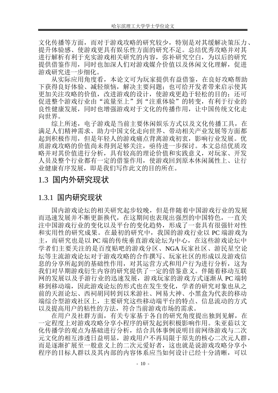 26年WP软件工程 基于Spring Bootuni-appVue3的游戏攻略分享小程序设计与实现10.62-AI0.47.docx_第10页