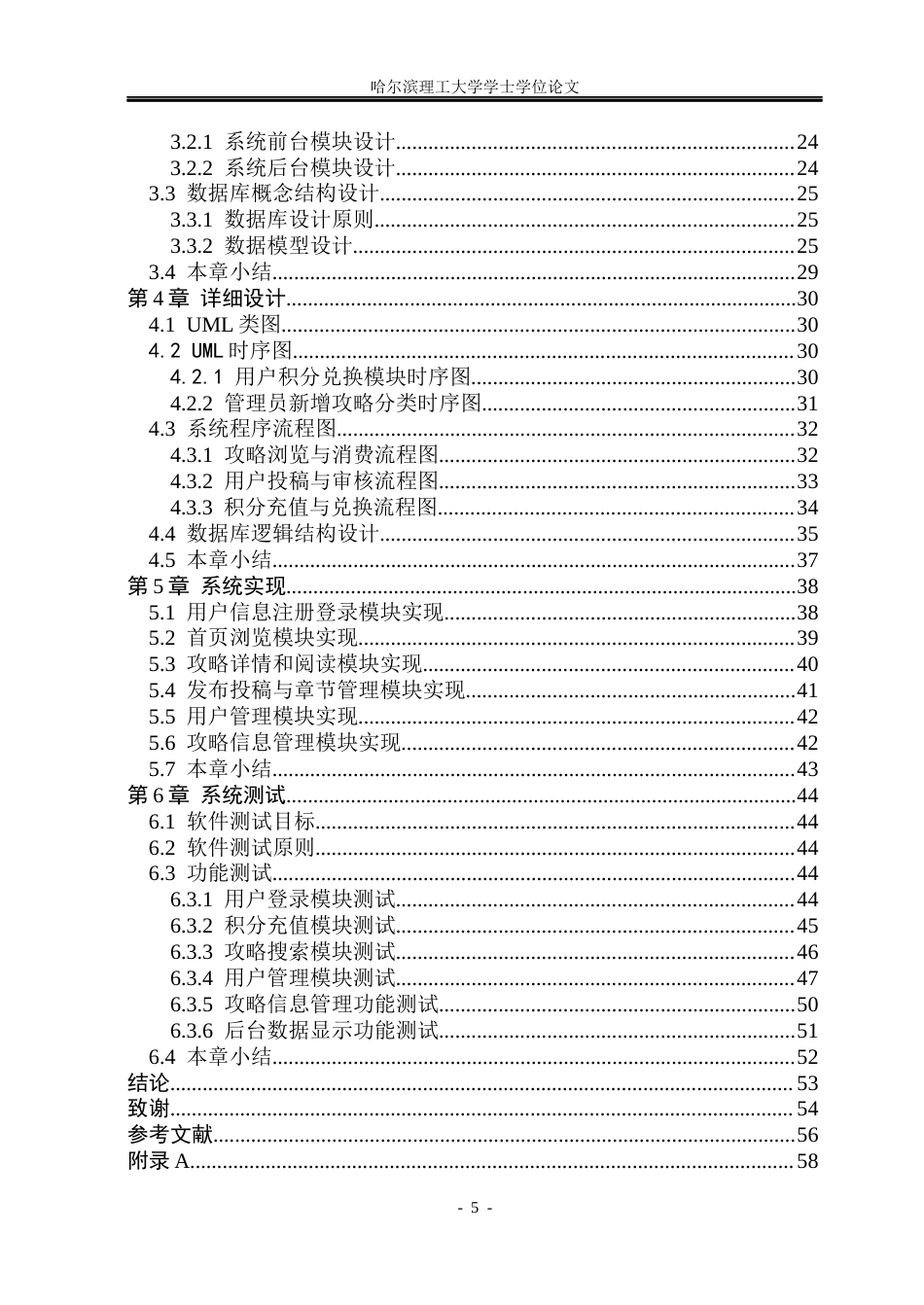 26年WP软件工程 基于Spring Bootuni-appVue3的游戏攻略分享小程序设计与实现10.62-AI0.47.docx_第5页