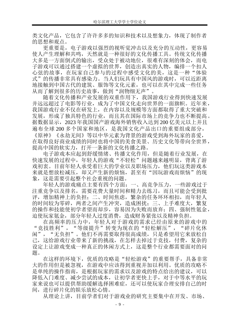 26年WP软件工程 基于Spring Bootuni-appVue3的游戏攻略分享小程序设计与实现10.62-AI0.47.docx_第9页