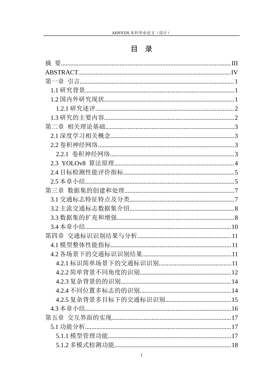 26年WP计算机科学与技术 基于深度学习的交通标志识别系统5.02-AI通过(16966字).docx_第1页