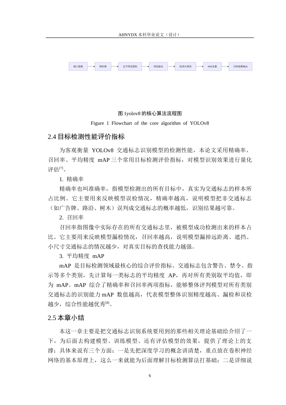 26年WP计算机科学与技术 基于深度学习的交通标志识别系统5.02-AI通过(16966字).docx_第10页