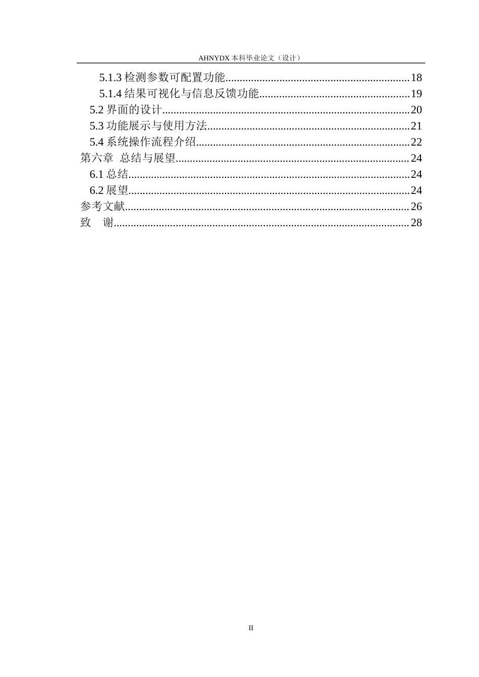 26年WP计算机科学与技术 基于深度学习的交通标志识别系统5.02-AI通过(16966字).docx_第2页