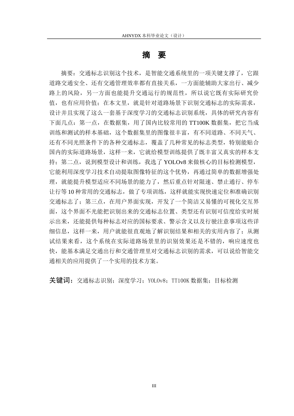26年WP计算机科学与技术 基于深度学习的交通标志识别系统5.02-AI通过(16966字).docx_第3页