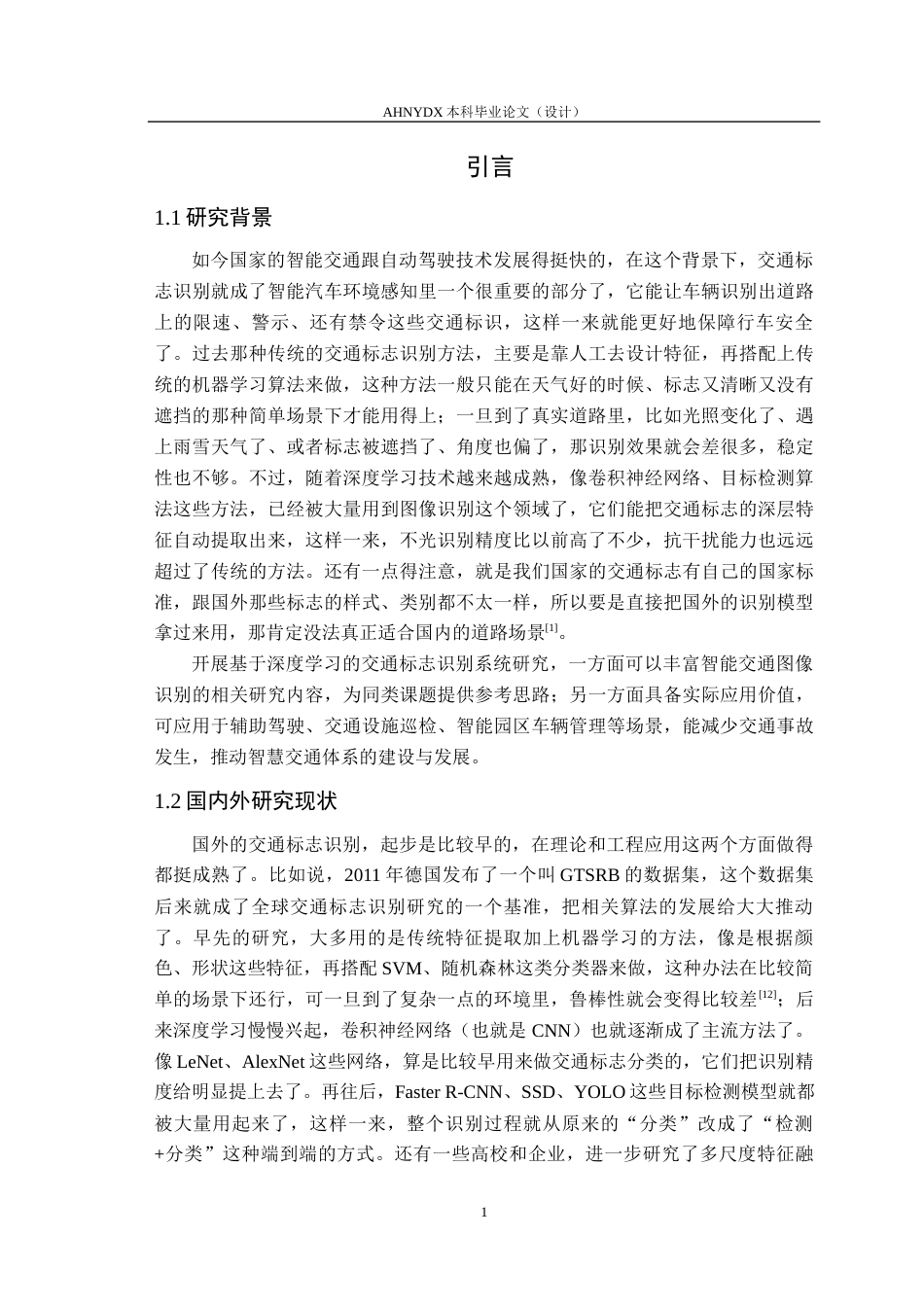 26年WP计算机科学与技术 基于深度学习的交通标志识别系统5.02-AI通过(16966字).docx_第5页