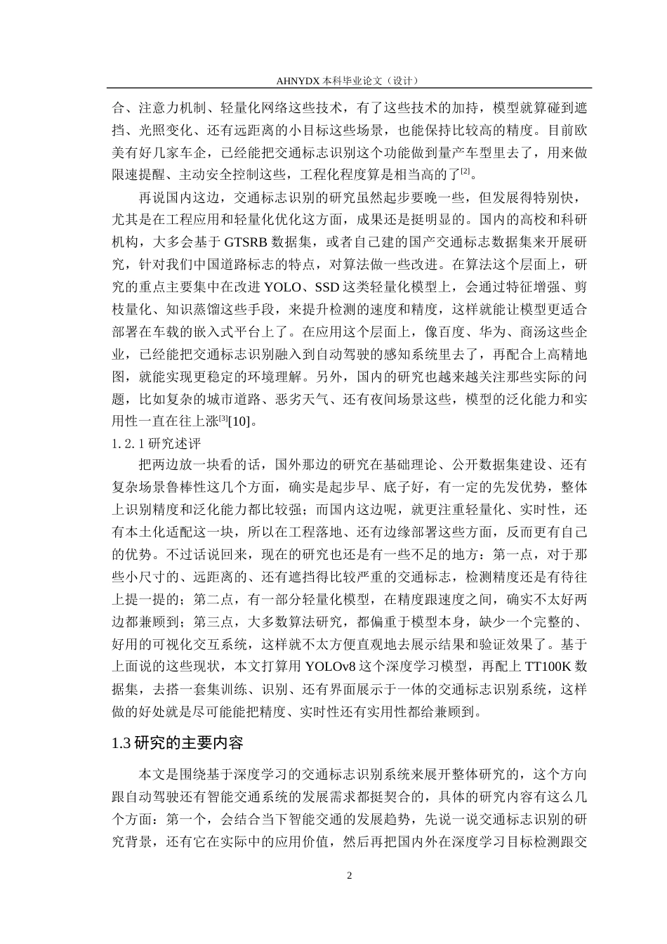 26年WP计算机科学与技术 基于深度学习的交通标志识别系统5.02-AI通过(16966字).docx_第6页