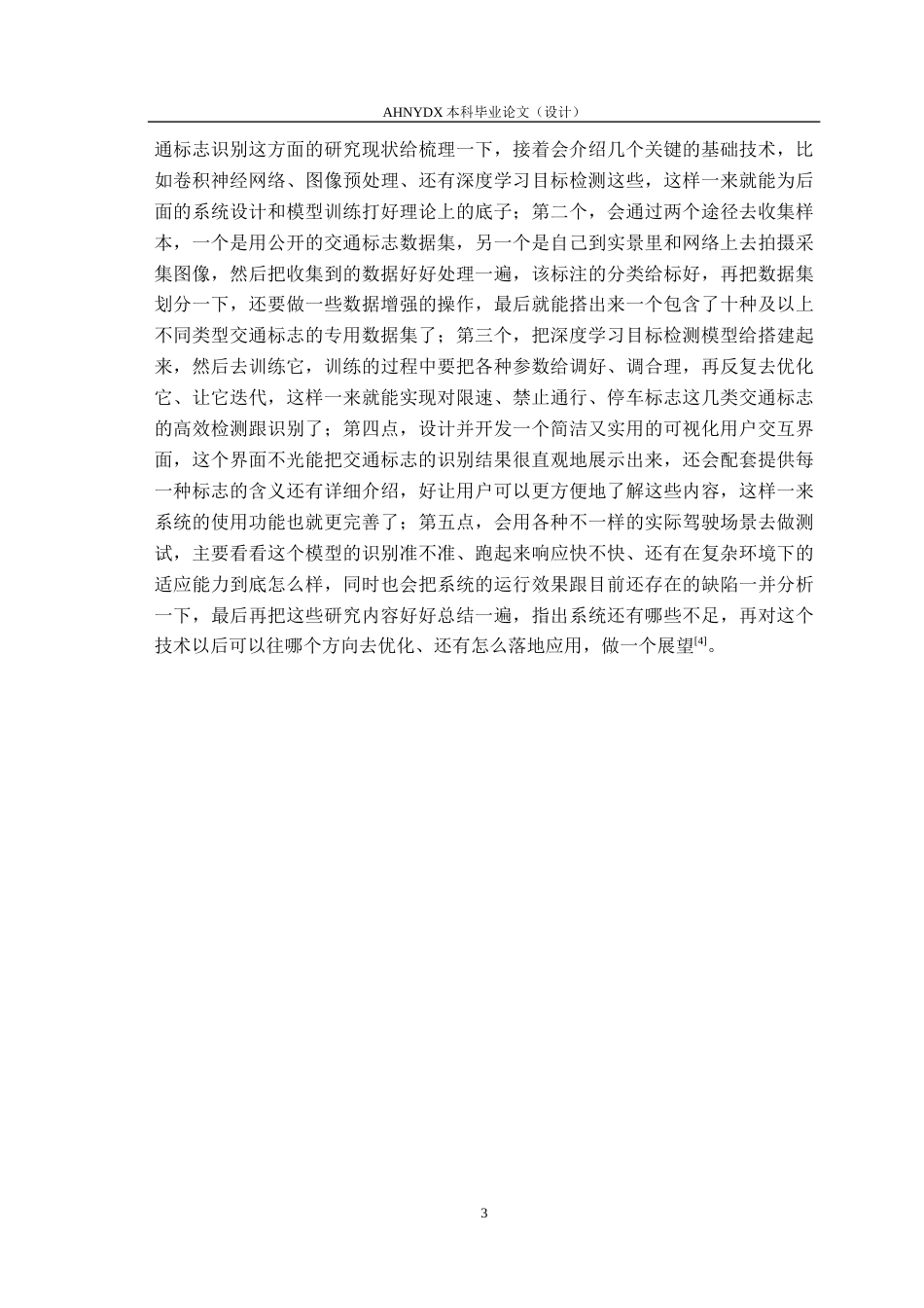 26年WP计算机科学与技术 基于深度学习的交通标志识别系统5.02-AI通过(16966字).docx_第7页