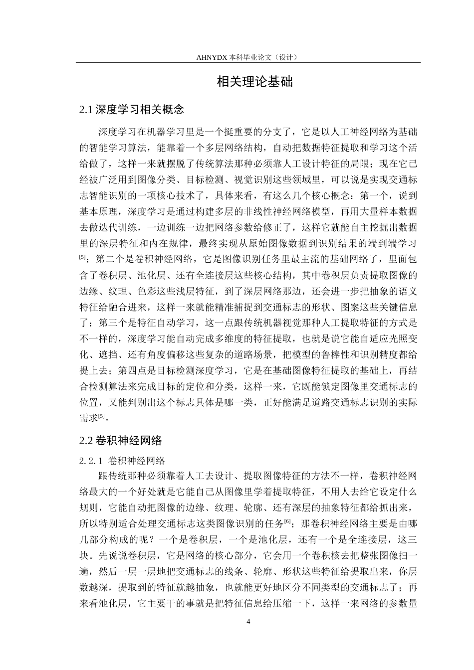 26年WP计算机科学与技术 基于深度学习的交通标志识别系统5.02-AI通过(16966字).docx_第8页