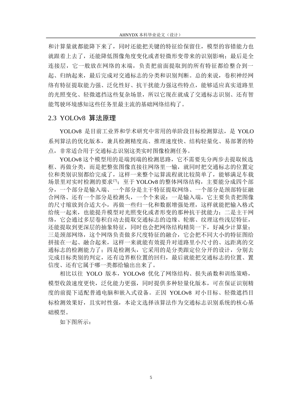 26年WP计算机科学与技术 基于深度学习的交通标志识别系统5.02-AI通过(16966字).docx_第9页