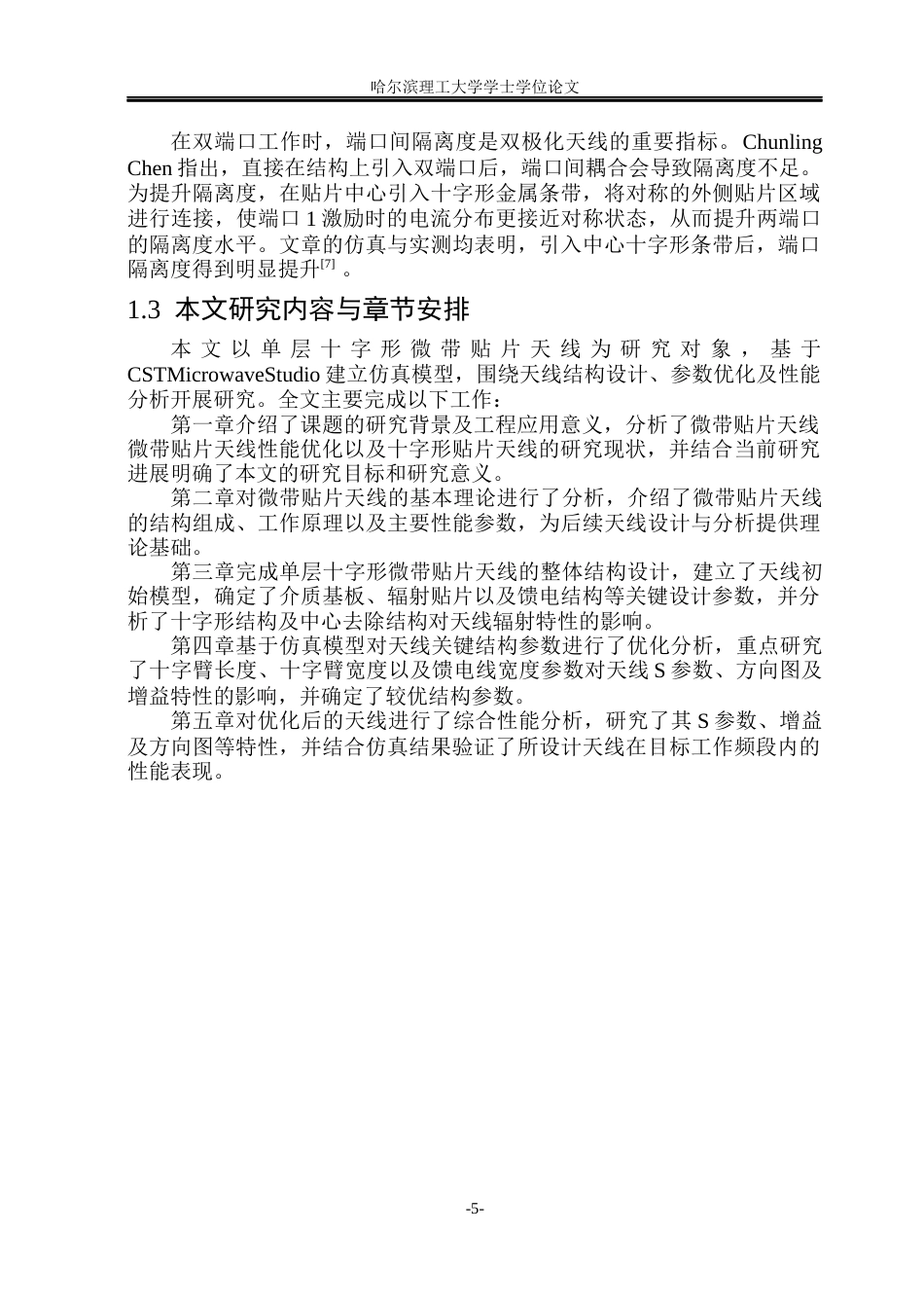 26年WP通信工程 一种单层十字形微带贴片天线7.7-AI27.89.docx_第10页